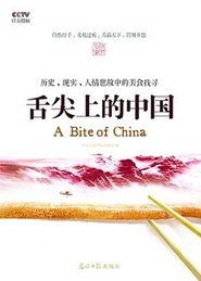 舌尖上中国搞笑,笑料横生的美食之旅  第3张