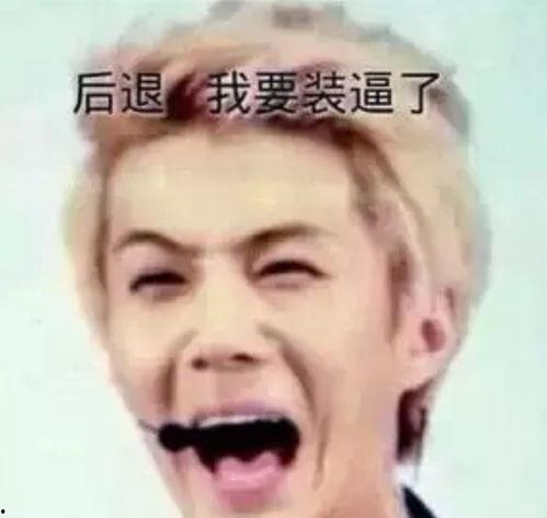 exo表情包骂人图片,辣眼骂人瞬间,网友直呼太辣眼! 第1张 exo表情包骂人图片,辣眼骂人瞬间,网友直呼太辣眼! 第1张